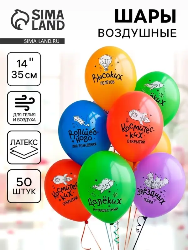 Воздушные шары латексные 14" " С ДР пожелания" 2 цв., набор 50 шт.