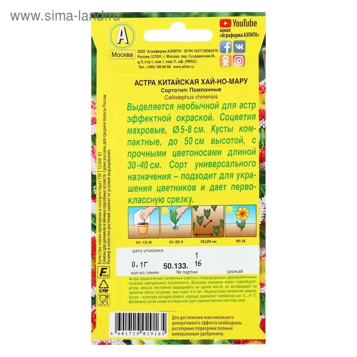 Семена цветов Астра "Хай-но-мару" помпонная, О, 0,1 г