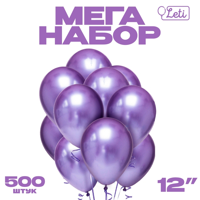 Шар латекс &laquo;Хром&raquo; металл 12", фиолетовый, набор 500 шт.