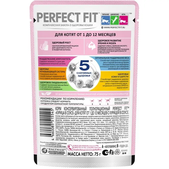 Влажный корм Perfect Fit для котят, курица, пауч,  75 г