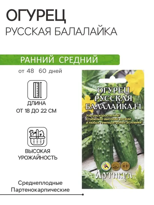 Семена Огурец "Русская Балалайка", F1, 8 шт 1023660