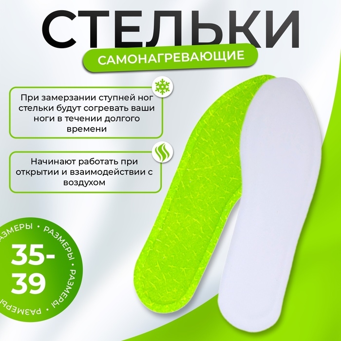 Самонагревающие стельки, 35-39 р-р