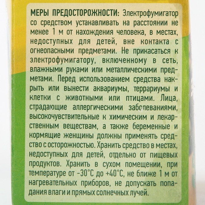 Комплект от комаров "Argus", без запаха, фумигатор+жидкость, 30 мл