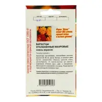 Семена цветов Бархатцы отклонные, махровые "Смесь окрасок", 0,2 г