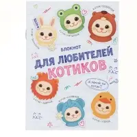 Блокнот А6, 12 листов "Котики"