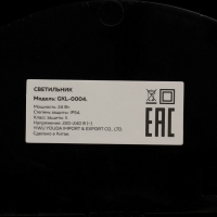 Светильник светодиодный, 24 Вт, IP54, 4000К, 220 В, круг, черный