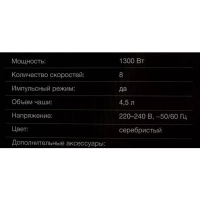 Миксер планетарный HYM-S6551 1300Вт серебристый