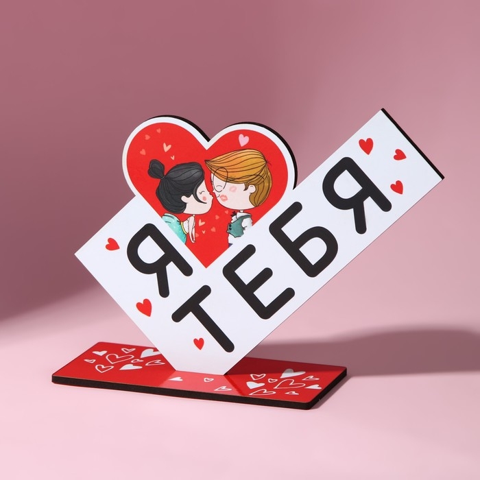 Фигура деревянная, стела &laquo;Я люблю тебя&raquo;, 15,5 х 12,9 см