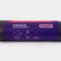 Мешки для мусора Доляна &laquo;Стандарт&raquo;, 30 л, 5 мкм, 45&times;54, ПНД, 30 шт., чёрные
