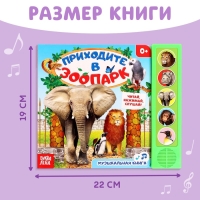 Музыкальная книга &laquo;Приходите в зоопарк&raquo;, 10 стр.