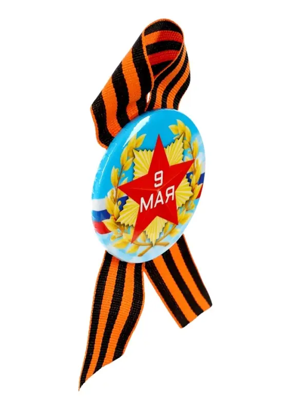 Значок закатной с георгиевской лентой &laquo;9 мая&raquo;