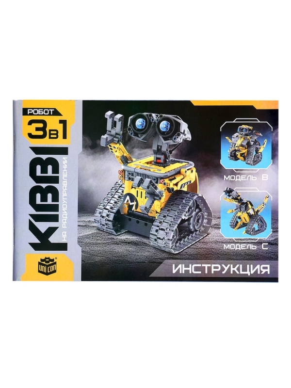 Конструктор радиоуправляемый 3 в 1, 434 детали