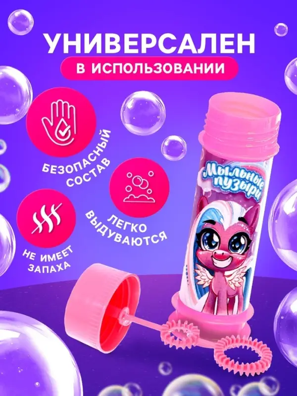 Мыльные пузыри &laquo;Милые единорожки&raquo;, 45 мл