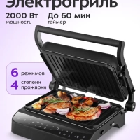 Электрогриль двусторонний КТ-4662 - 2000 Вт