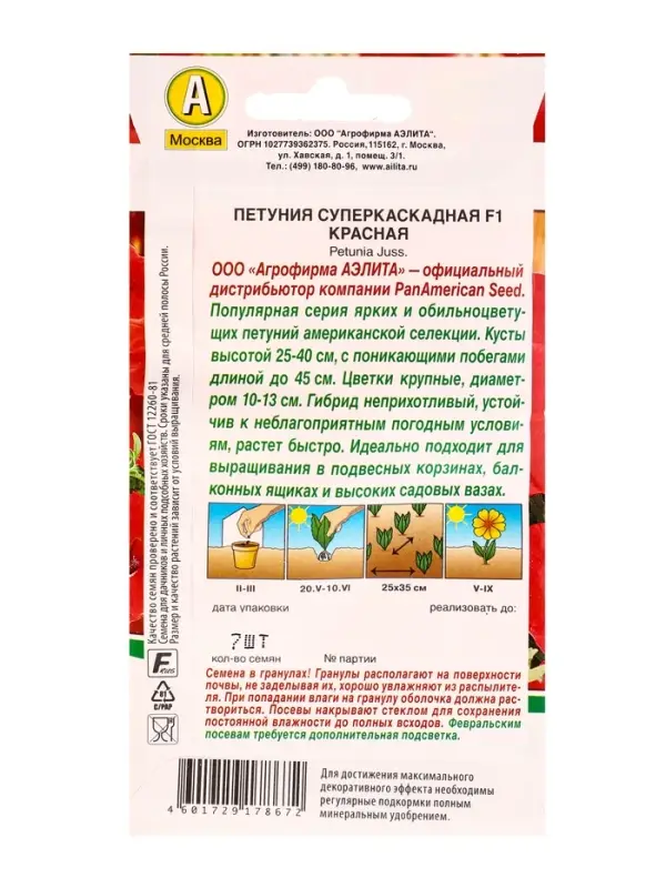 Семена цветов Петуния суперкаскадная F1 красная  (драже)  PanAmerican, Ц/П,7 шт.