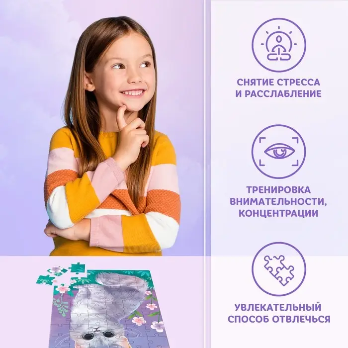 Пазл детский &laquo;Милый котик&raquo;, 54 элемента