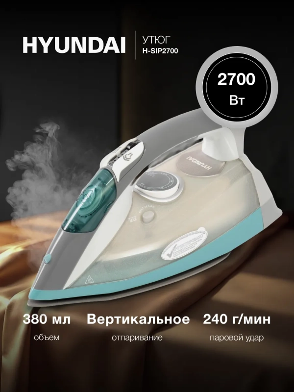 Утюг H-SIP2700 380мл 2700Вт