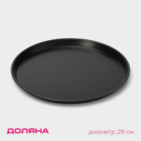 Форма для пиццы Доляна &laquo;Жаклин&raquo;, d=29 см, антипригарное покрытие, цвет чёрный