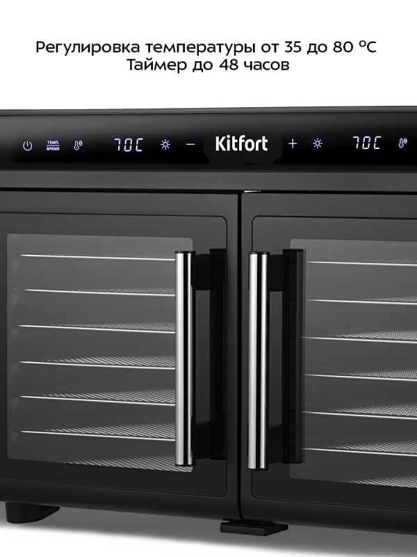 Сушилка для овощей и фруктов КТ-4962 - 1400 Вт