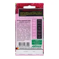 Семена Астра "Джувел Родолит", ц/п,  однолетняя,