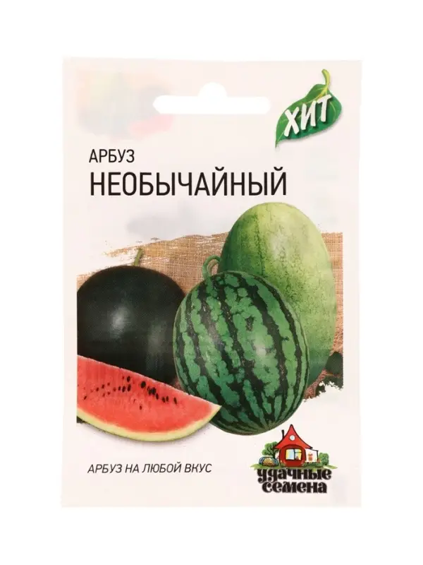 Семена Арбуз Необычайный 1,0 г  ХИТх3