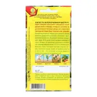 Семена Капуста б/к "Настя", F1, 0,1 г