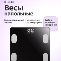 Напольные весы электронные умные КТ-844
