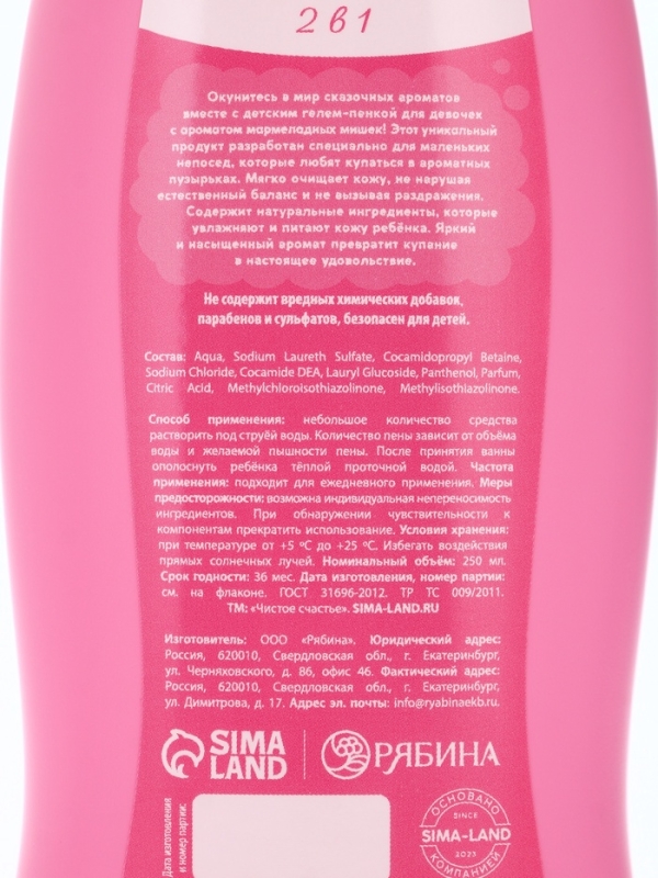 Набор детский "Самая красивая", гель-пена 250 мл, шампунь 250 мл, мочалка 25 гр