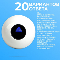 Шар желаний &laquo;Всё сбудется&raquo;, гадание