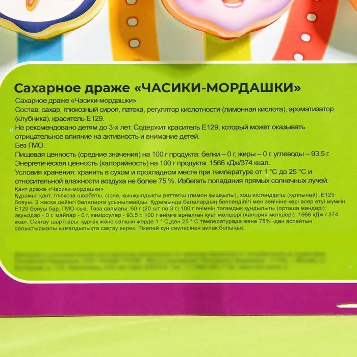 Драже &laquo;Часики-мордашки&raquo; сахарное, 3 г