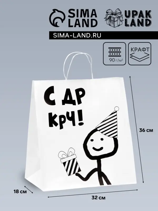 Пакет подарочный &laquo;С др короче!&raquo;, 32&times;18&times;36 см