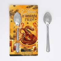 Ложка сувенирная на открытке &laquo;Новогодняя коллекция: Удачи в новом году&raquo;, 3 х 14 см