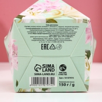 Соль для ванны &laquo;Лучшей на свете&raquo;, 150 г, аромат мяты, ЧИСТОЕ СЧАСТЬЕ