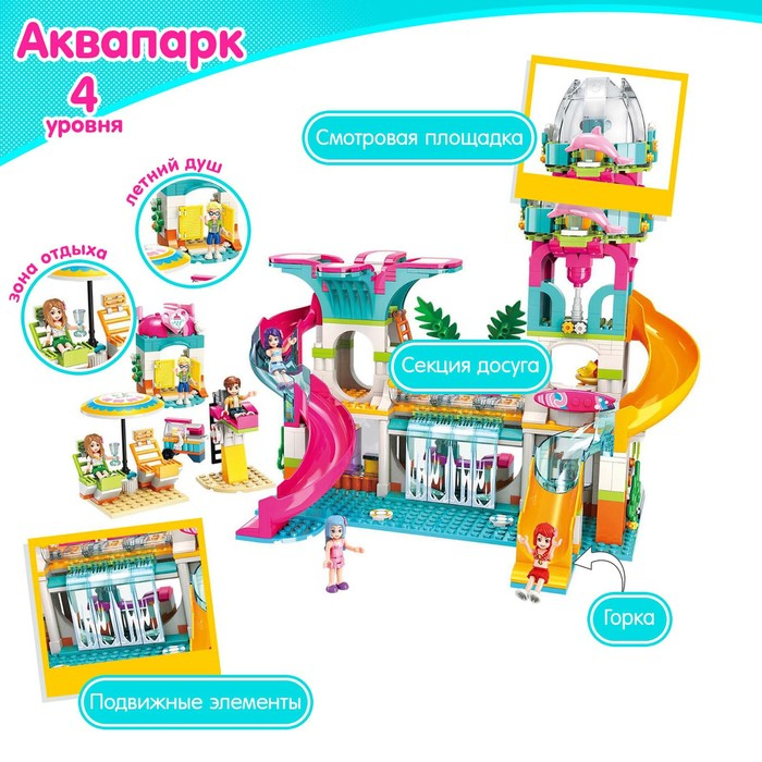 Конструктор Девчонки &laquo;Аквапарк&raquo;, 6 минифигур, 828 деталей