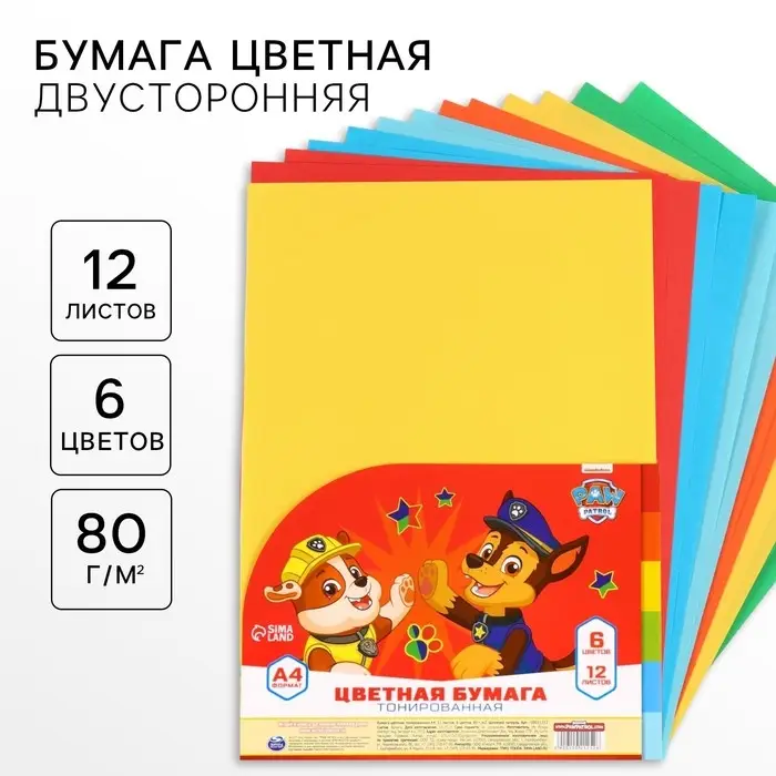 Цветная бумага тонированная, А4, 12 листов, 6 цветов, немелованная, двусторонняя, в пакете, 80 г/м&sup2;, &laquo;Щенячий патруль&raquo;