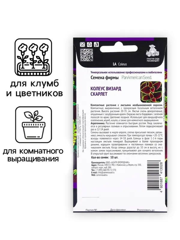 Семена цветов Колеус Визард Скарлет, 10шт