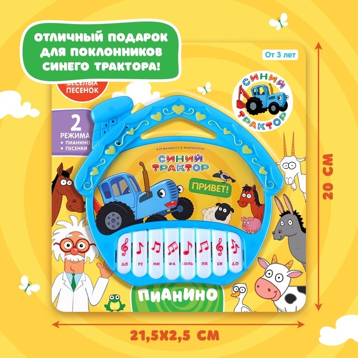 Музыкальная игрушка &laquo;Пианино: Синий трактор&raquo;,16 песен из мультфильма, звук, цвет синий