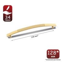 Ручка-скоба РС001, м/о 128 мм, цвет золото, 4 шт TMP