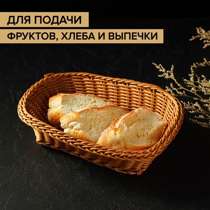 Корзинка для подачи Доляна &laquo;Капучино&raquo;, 24&times;17&times;7 см, цвет бежевый