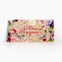 Конверт для денег "Поздравляю", цветы на крафте, 16,5 х 8 см