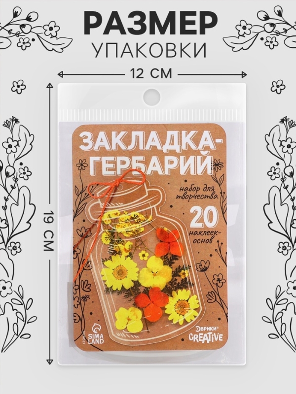 Эврики Набор для творчества Закладка-гербарий, 20 основ