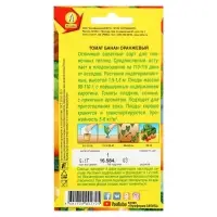 Семена Томат "Банан оранжевый", 0,1 г