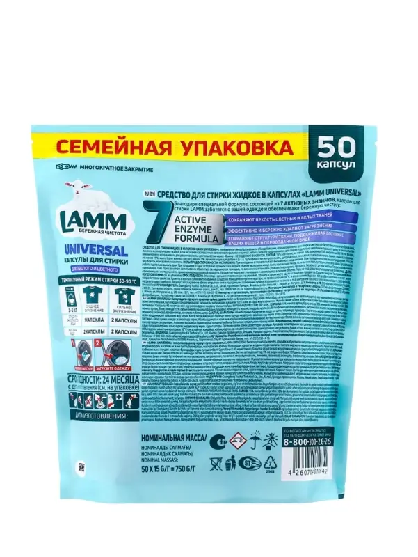 Капсулы для стирки LAMM Universal, 50 шт.