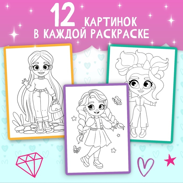 Набор раскрасок &laquo;Для девочек&raquo;, 4 шт. по 16 стр., формат А4