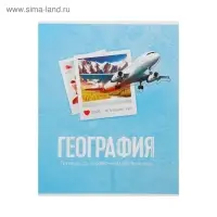 Тетрадь предметная 48 листов в клетку Calligrata, &laquo;География&raquo;, обложка мелованный картон