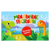 Мыльные пузыри "Динозавры", 45 мл (набор 15шт)