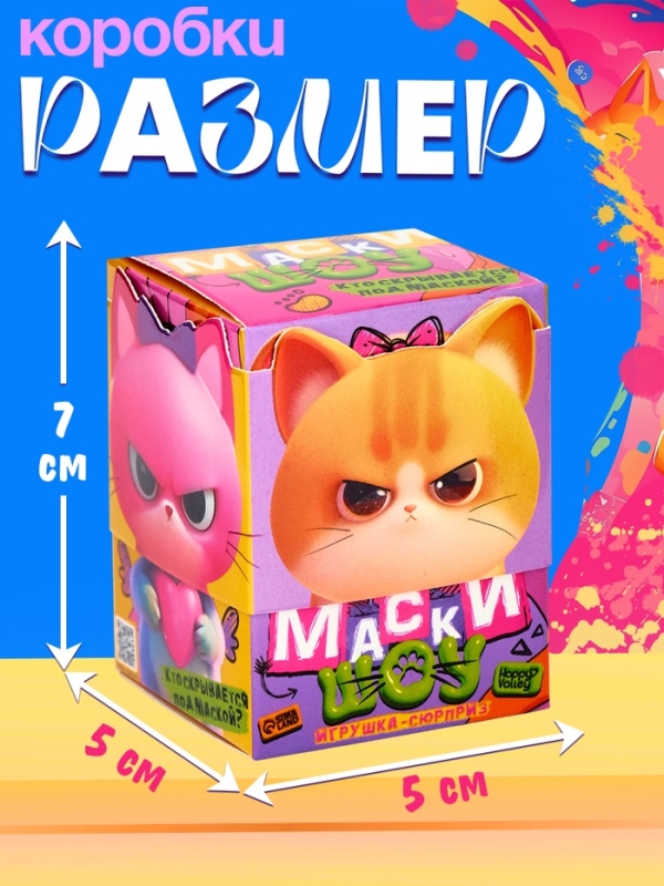 HAPPY VALLEY Игрушка-сюрприз "Маски-шоу", зверята в масках