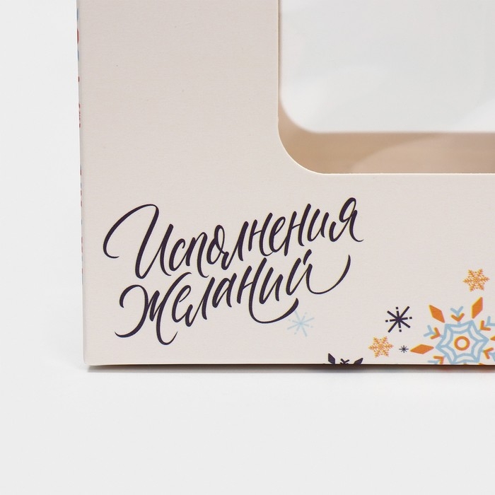 Коробочка для кексов &laquo;Исполнения желаний&raquo;, 16 х 10 х 8 см, Новый год