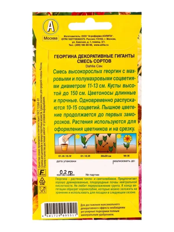 Семена цветов Георгина Декоративные гиганты, смесь сортов , Ц/П,0,2 г