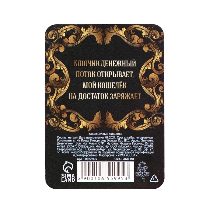 Кошельковый талисман &laquo;Подкова&raquo;, 2 х 2 см